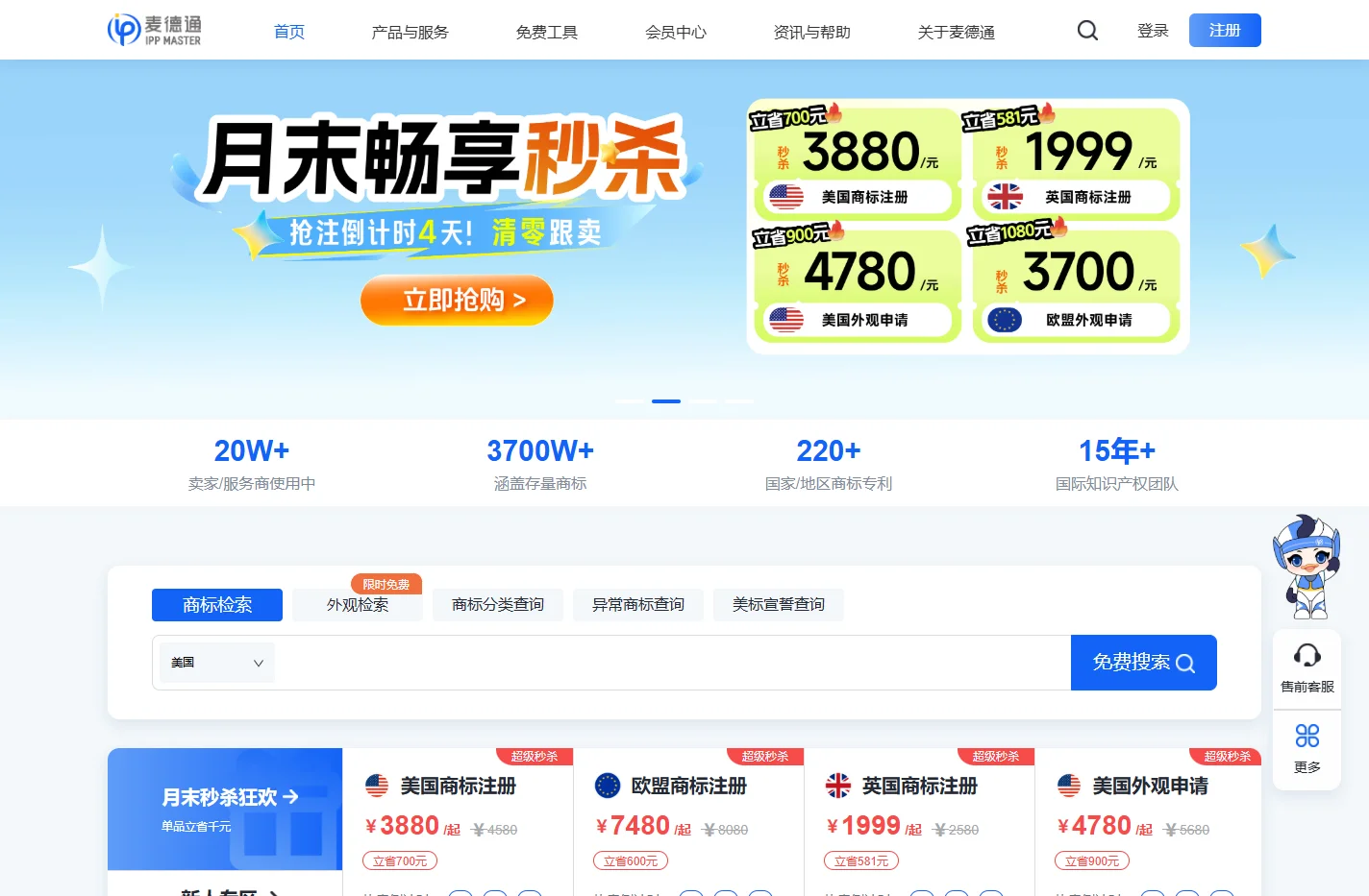 麦德通_知识产权智能合规SaaS管理平台
