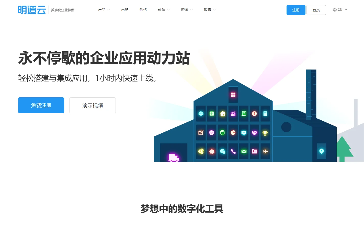 明道云HAP：永不停歇的企业应用动力站