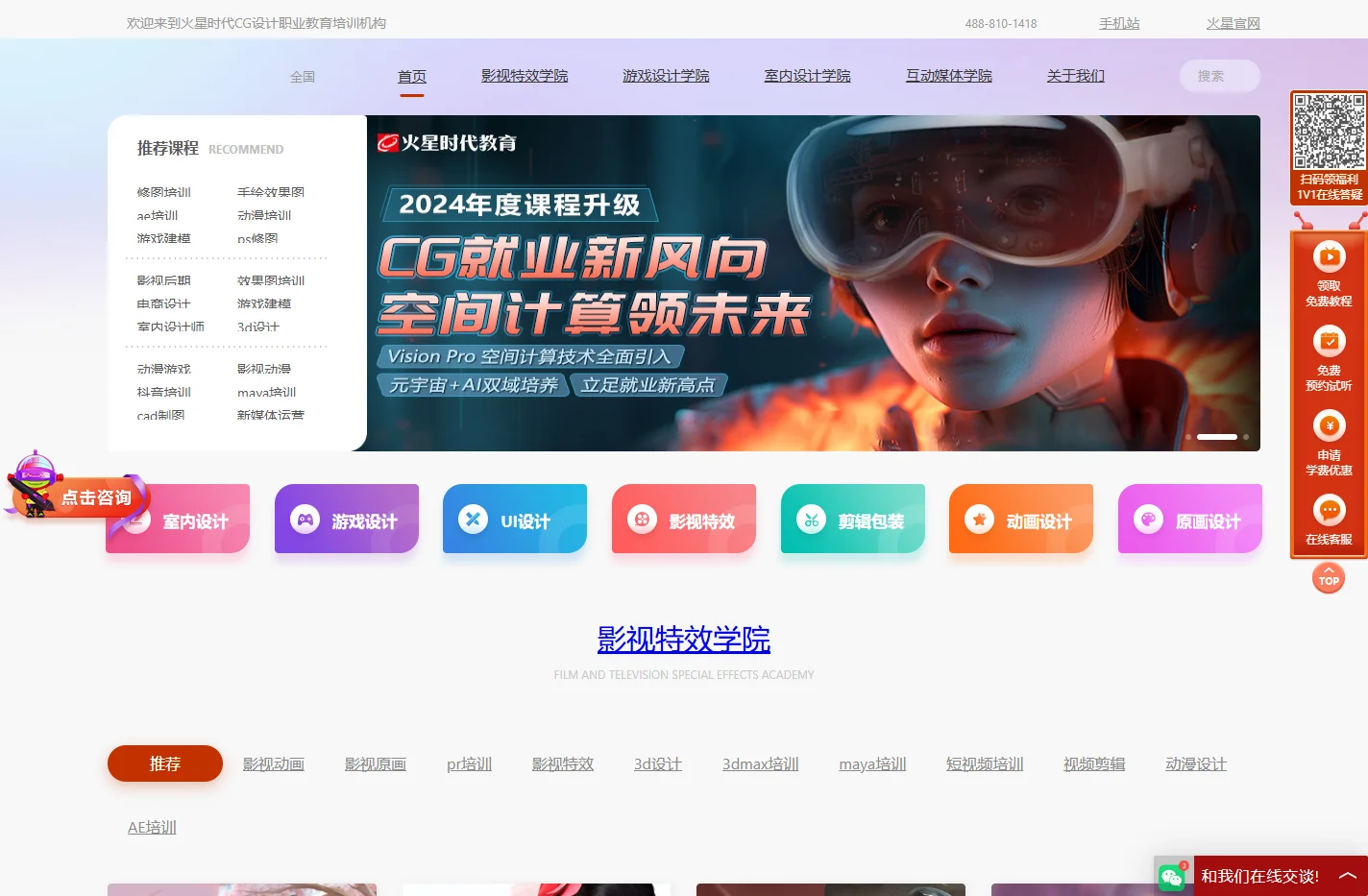 火星时代-专业cg设计教育培训机构