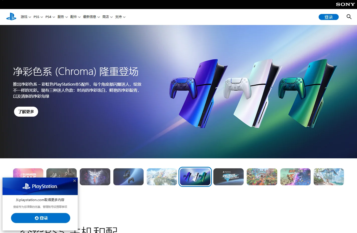PlayStation®官方网站 - 主机、游戏、周边设备以及其他