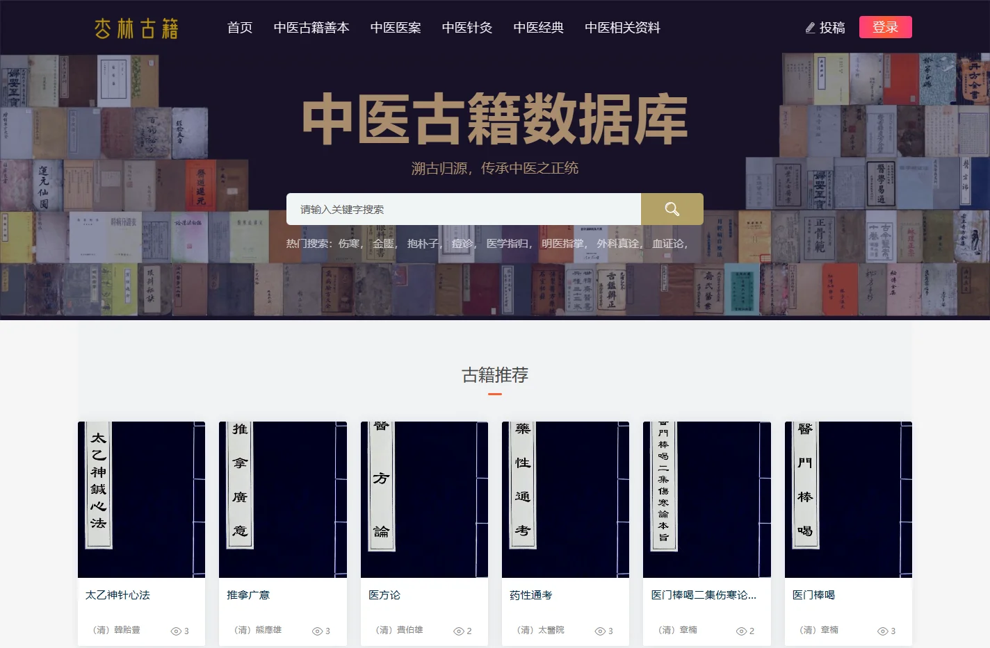 杏林古籍网 -