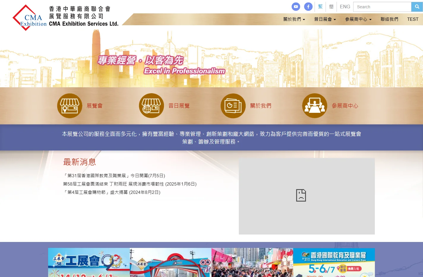 香港中華廠商聯合會展覽服務有限公司