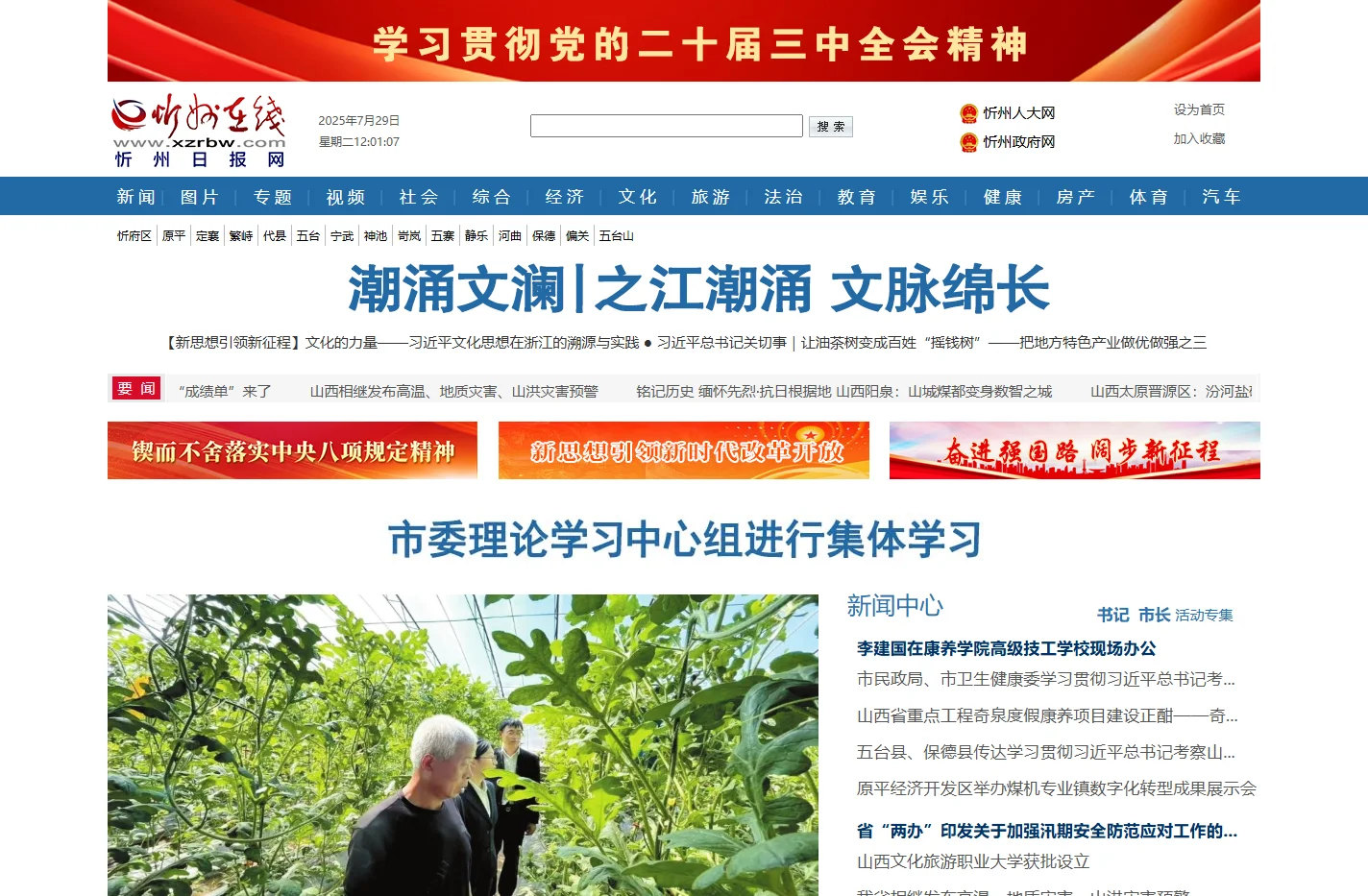 忻州在线 忻州新闻 忻州日报网 忻州新闻网