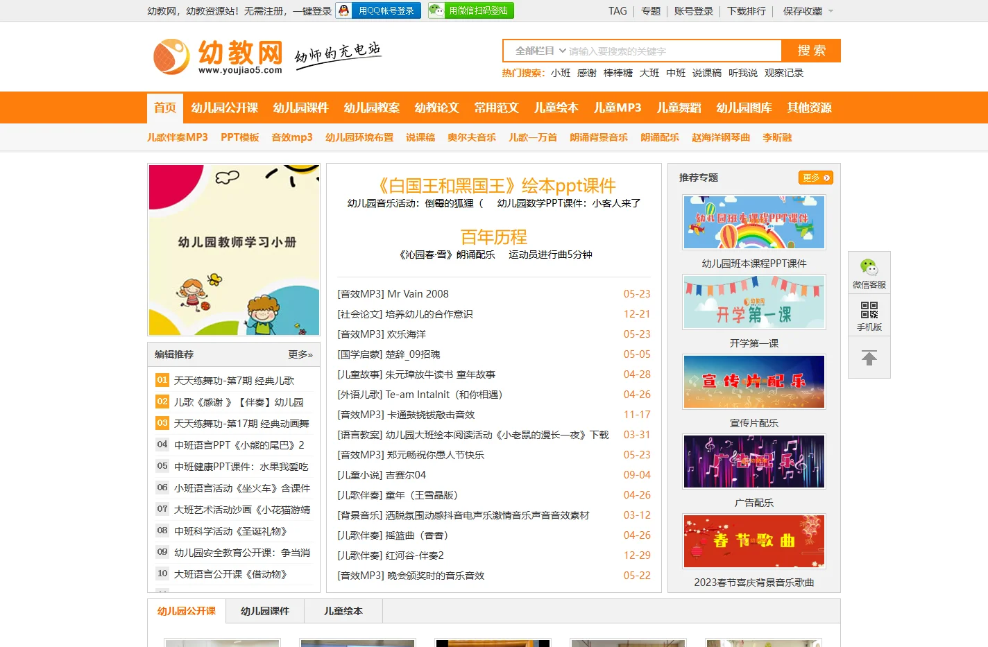 幼教网 - 幼教资源站，幼儿教师的充电站！