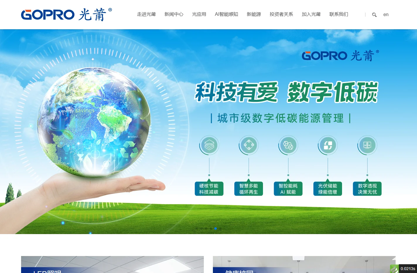 光莆股份，创造健康智慧的生活