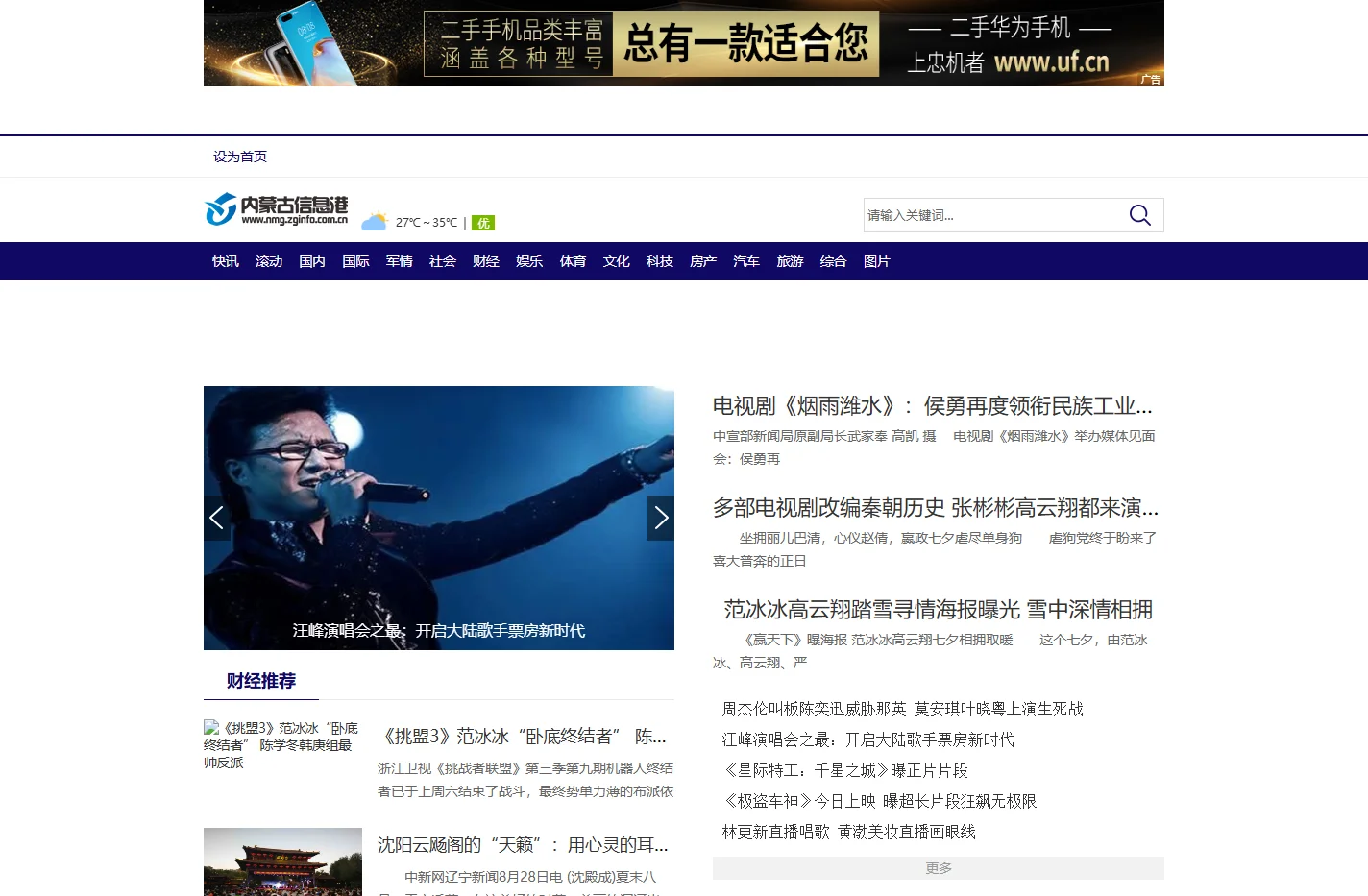 内蒙古信息港
