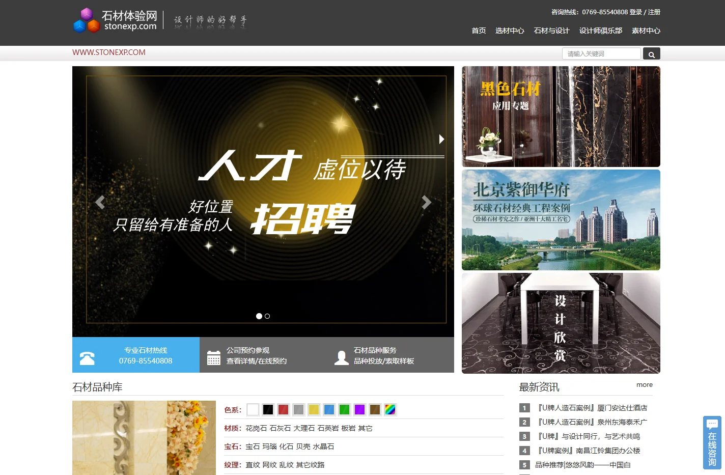 石材体验网_中国石材与设计第一门户网站-设计师的好帮手
