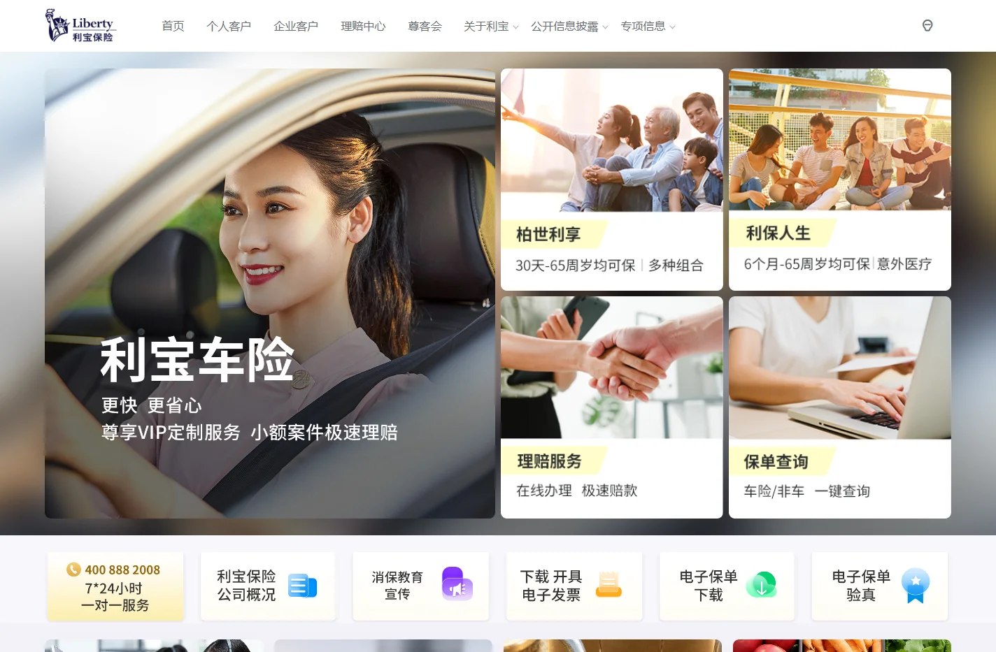 利宝保险有限公司