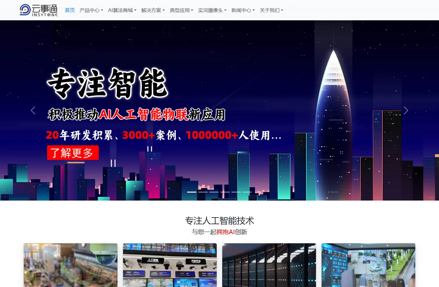 云事通智能识别系统 - 人脸识别摄像机,ai智能抓拍分析盒,视频监控直播汇聚,无感打卡考勤系统软件