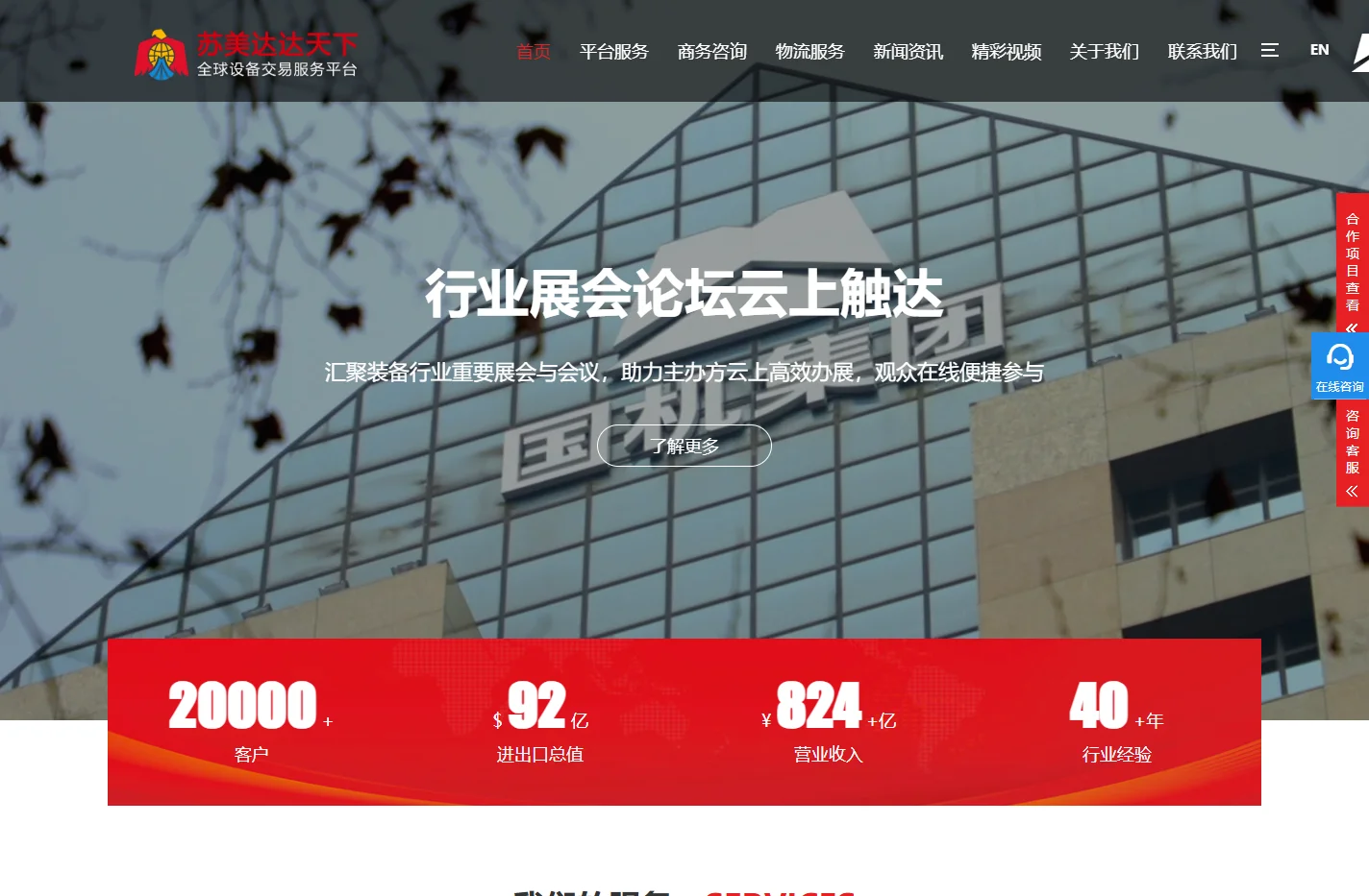 苏美达首页-国际物流货运代理|机械设备租赁|招标进出口代理