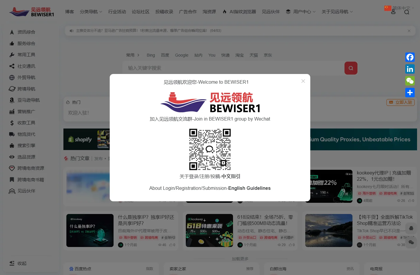 外贸导航,跨境导航,亚马逊导航 | 见远领航 | 外贸B2B,领英,谷歌,FB,跨境B2C,Amazon,Tiktok,
