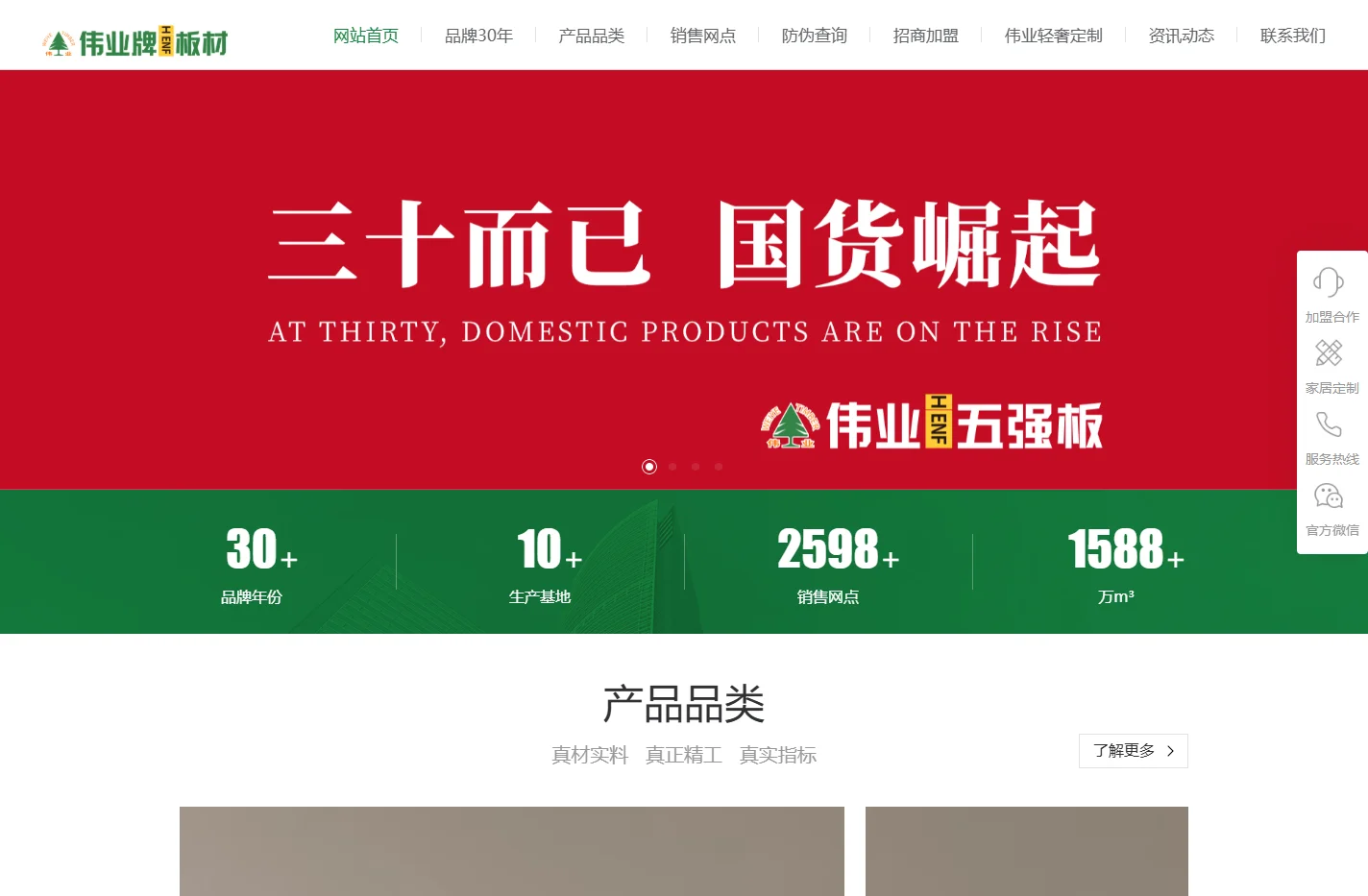 广州市伟正木制品有限公司-伟业牌板材、伟业牌ENF板材、伟业牌生态板、伟业牌多层板、伟业牌阻燃板、伟业牌欧松板