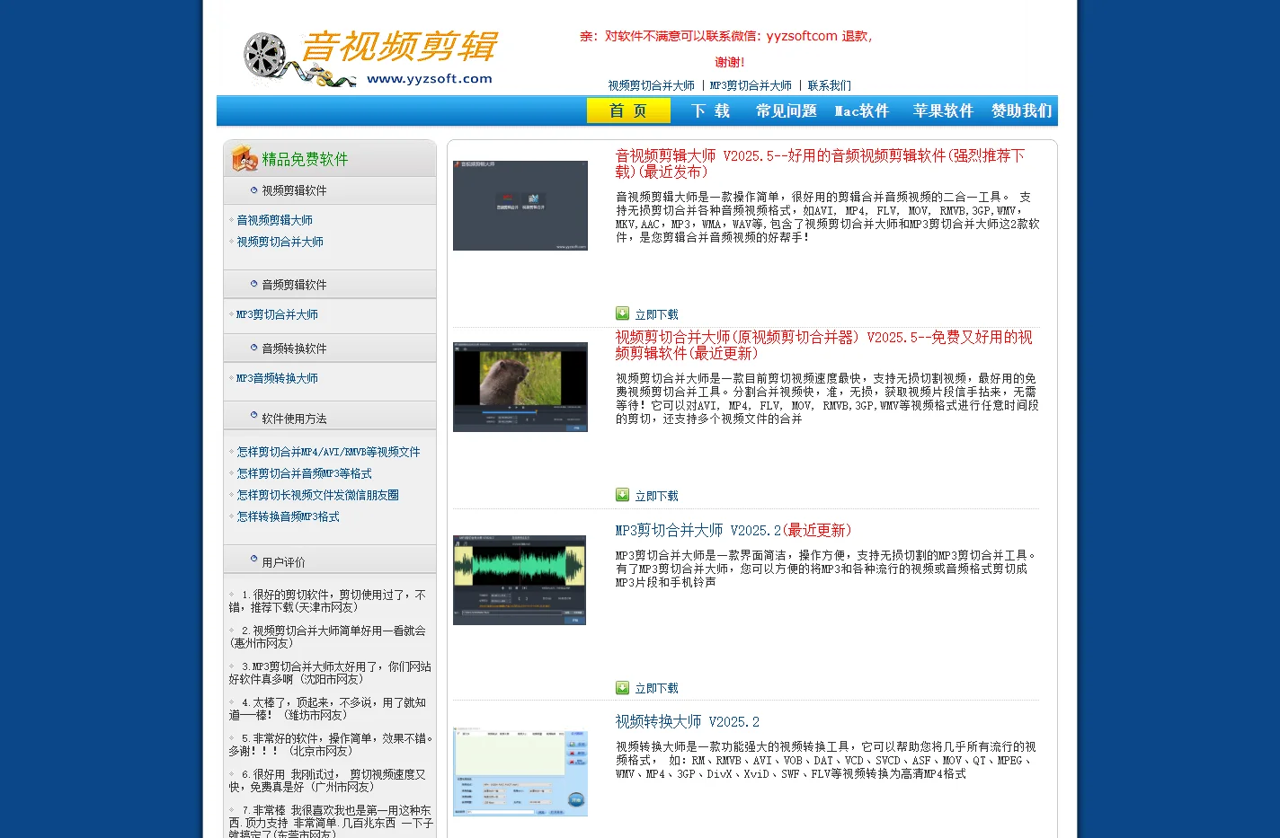 视频剪辑软件，免费视频剪切合并软件，免费视频转换器，免费视频播放器，免费MP3剪切器下载