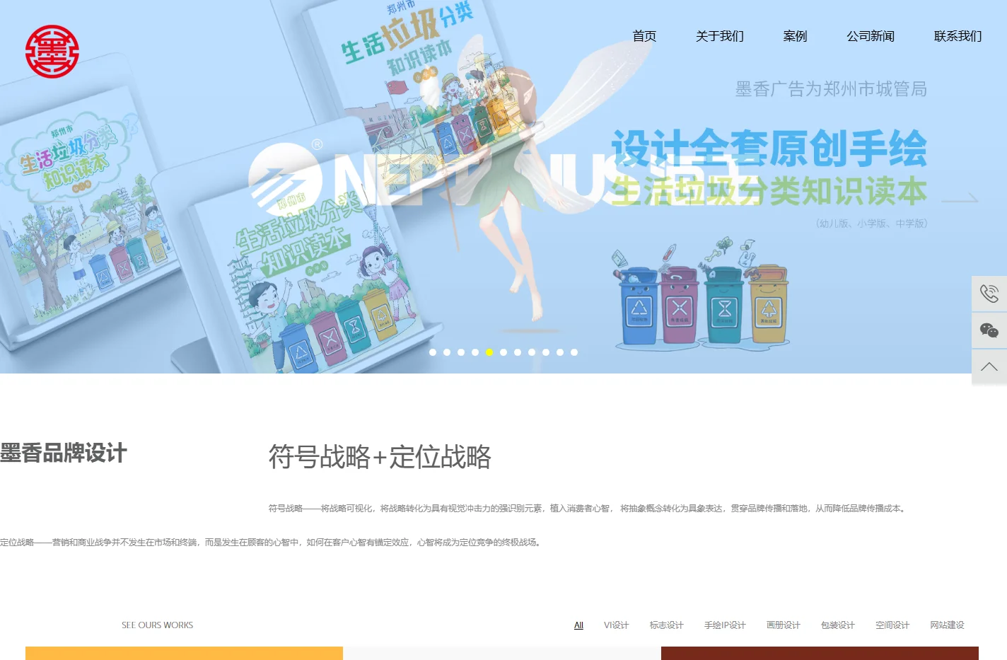 郑州墨香品牌设计公司|品牌全案VI设计公司
