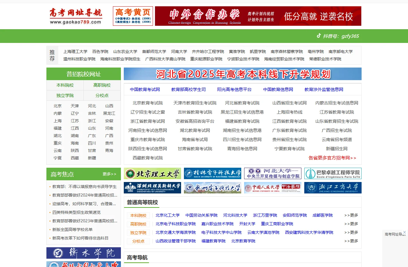 高考网址导航|高考黄页|高考789|高考网址|本科院校