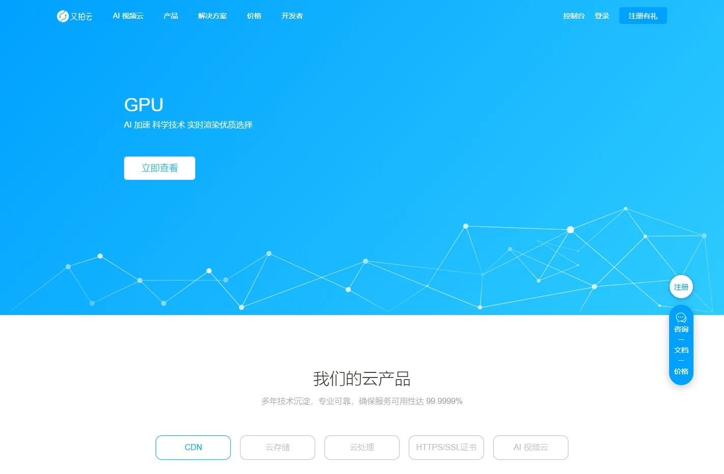 又拍云 - 加速在线业务 - CDN加速 - 云存储