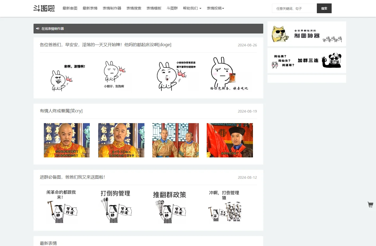 斗图啦 - 斗图网 - 斗图大会 - 金馆长表情库 - 真正的斗图网站 - doutupk.com
