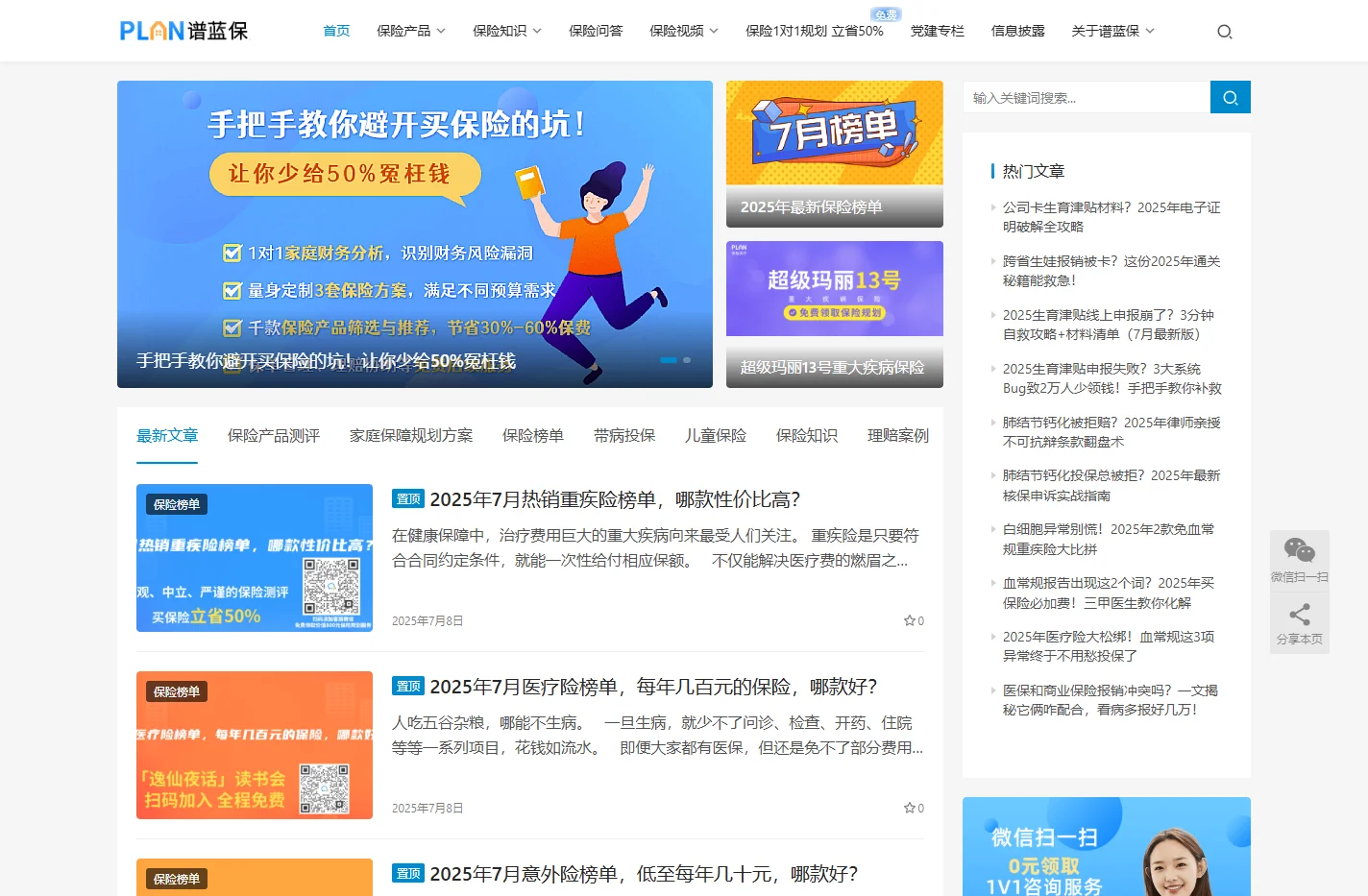 谱蓝保专业保险测评,买医疗保险_重疾险_寿险_教育金养老年金保险省心又省钱！