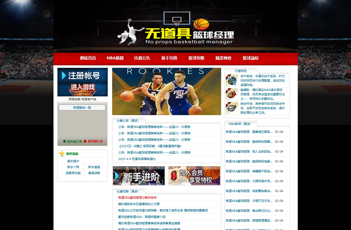 XBA篮球经理_篮球游戏-无道具篮球经理