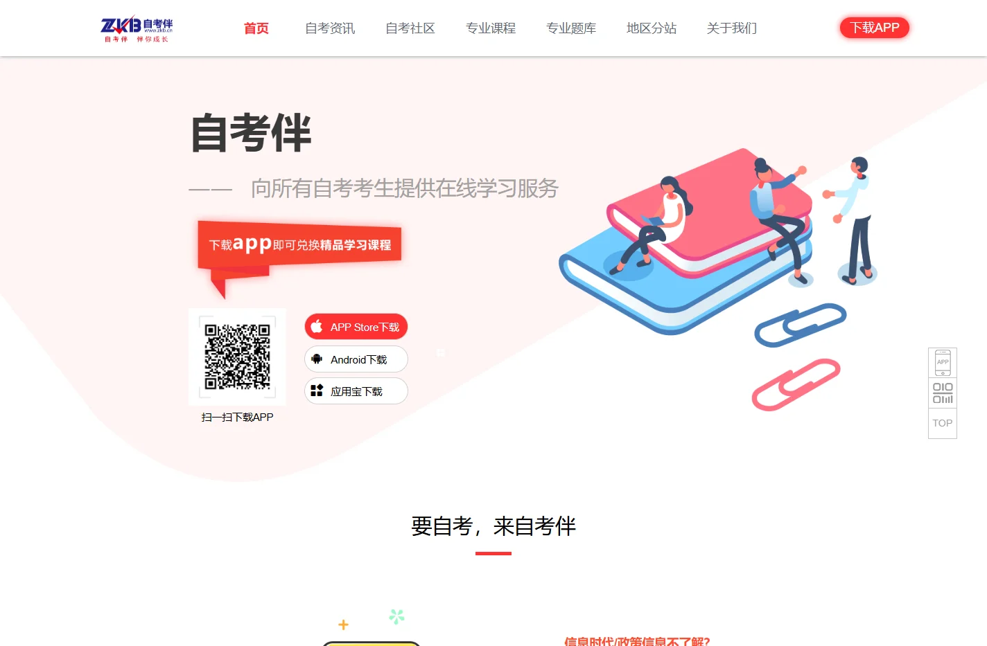 自考伴-全国自考网上学习平台-自学考试门户网站！