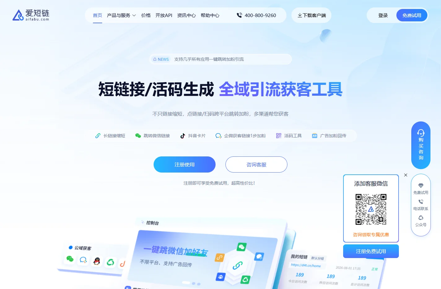 短链接生成器-在线生成短网址链接[爱短链]