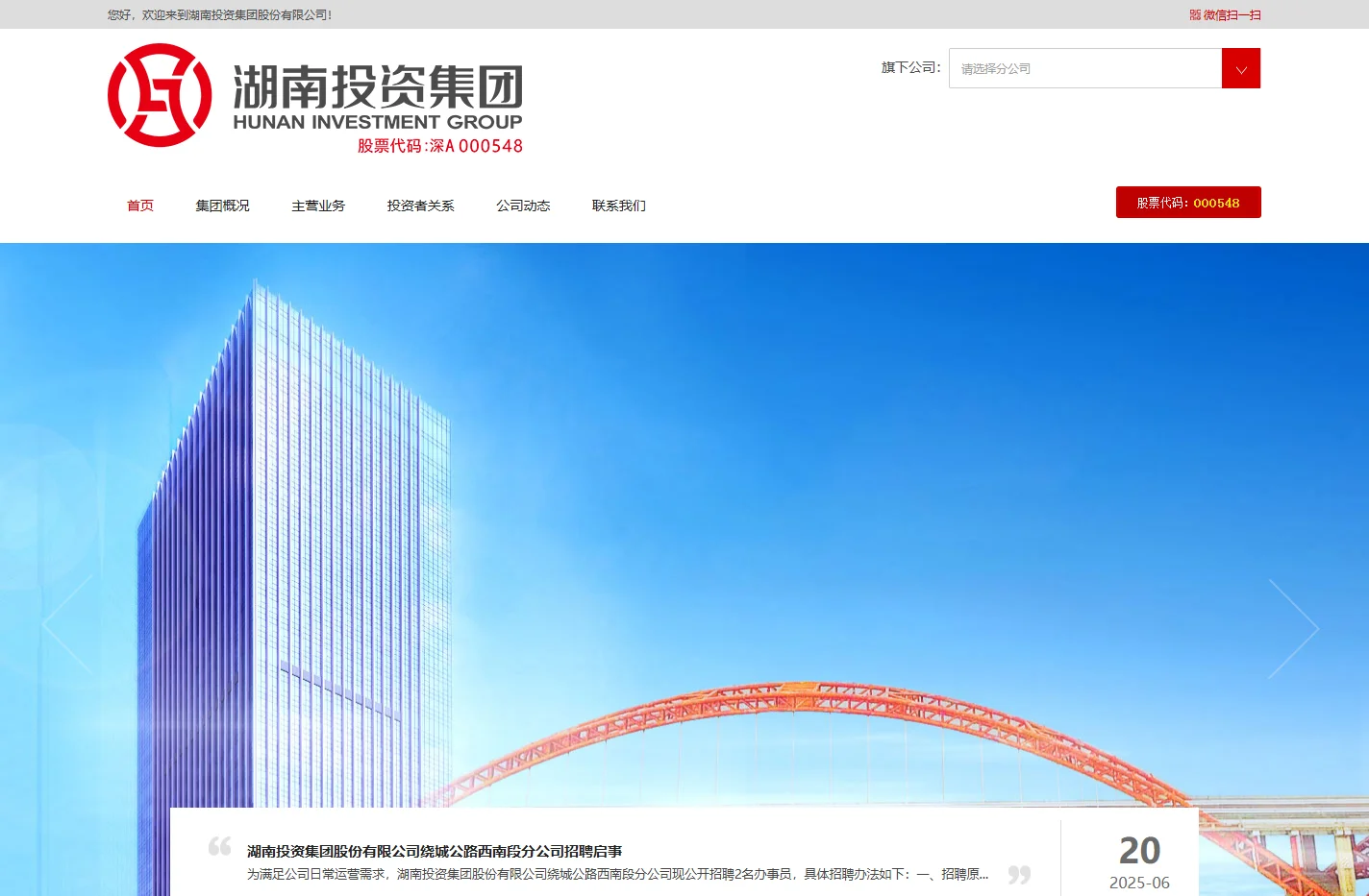 湖南投资集团股份有限公司-湖南投资|上市公司
