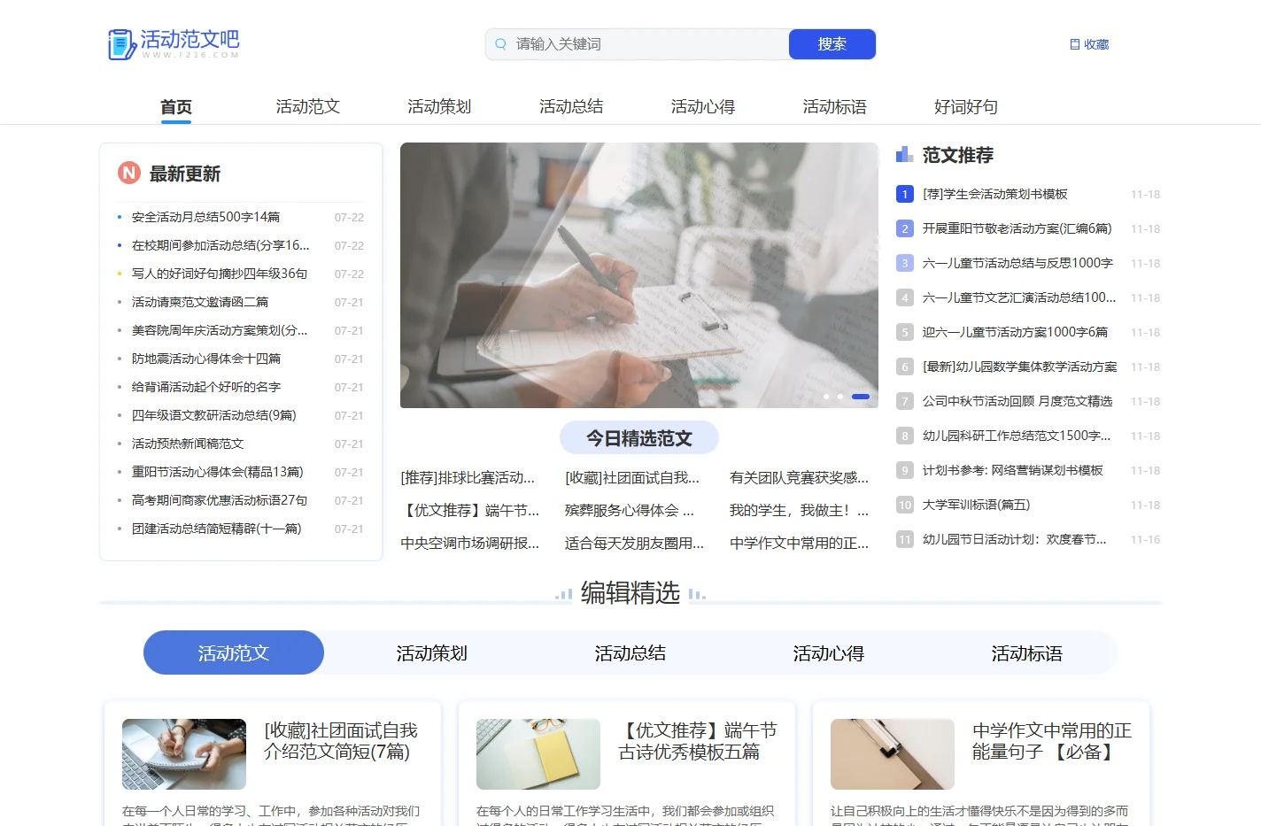 活动范文吧_最全活动类范文,包含活动方案策划,活动心得,活动总结等