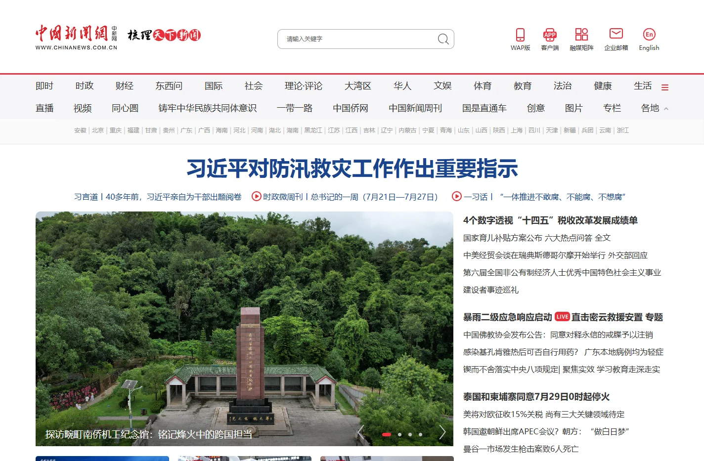 中国新闻网_梳理天下新闻