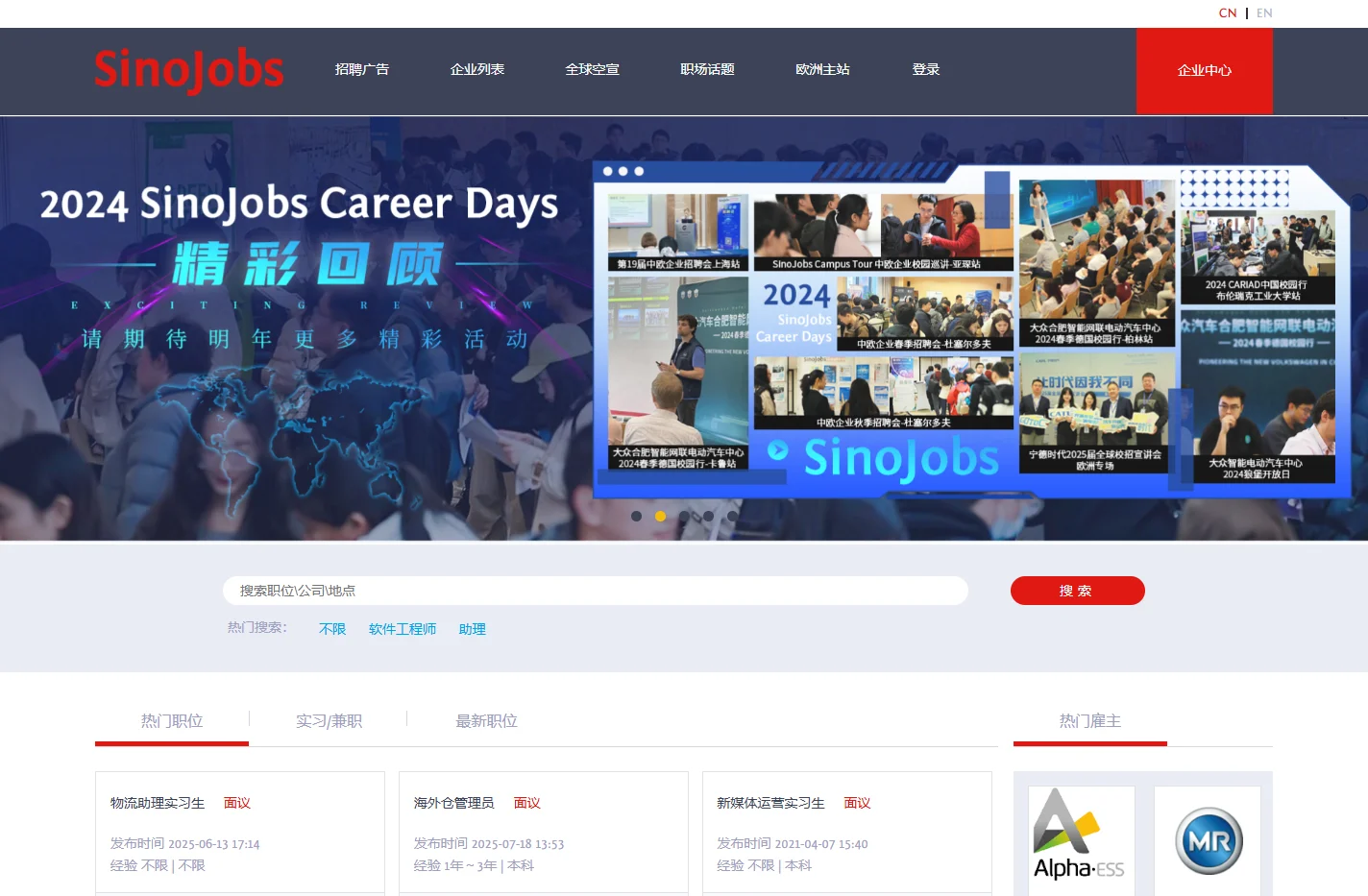 SinoJobs中欧招聘，海外招聘网站 - SinoJobs