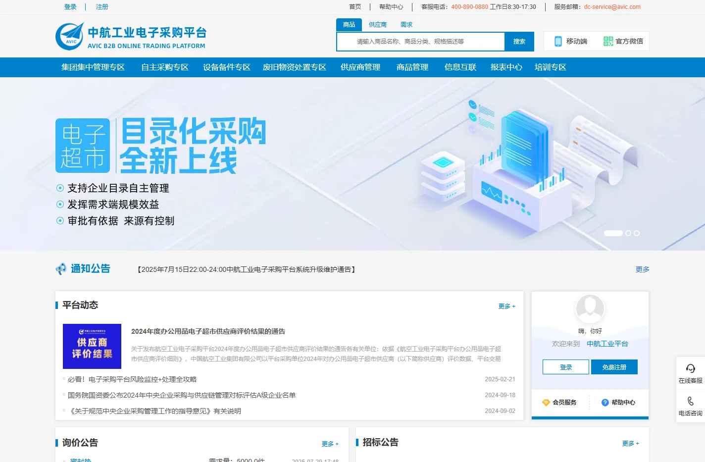 中航工业电子采购平台-招标比价 阳光采购  资源共享 优中选优  供需融合 协作共赢  信用支付 智慧融资
