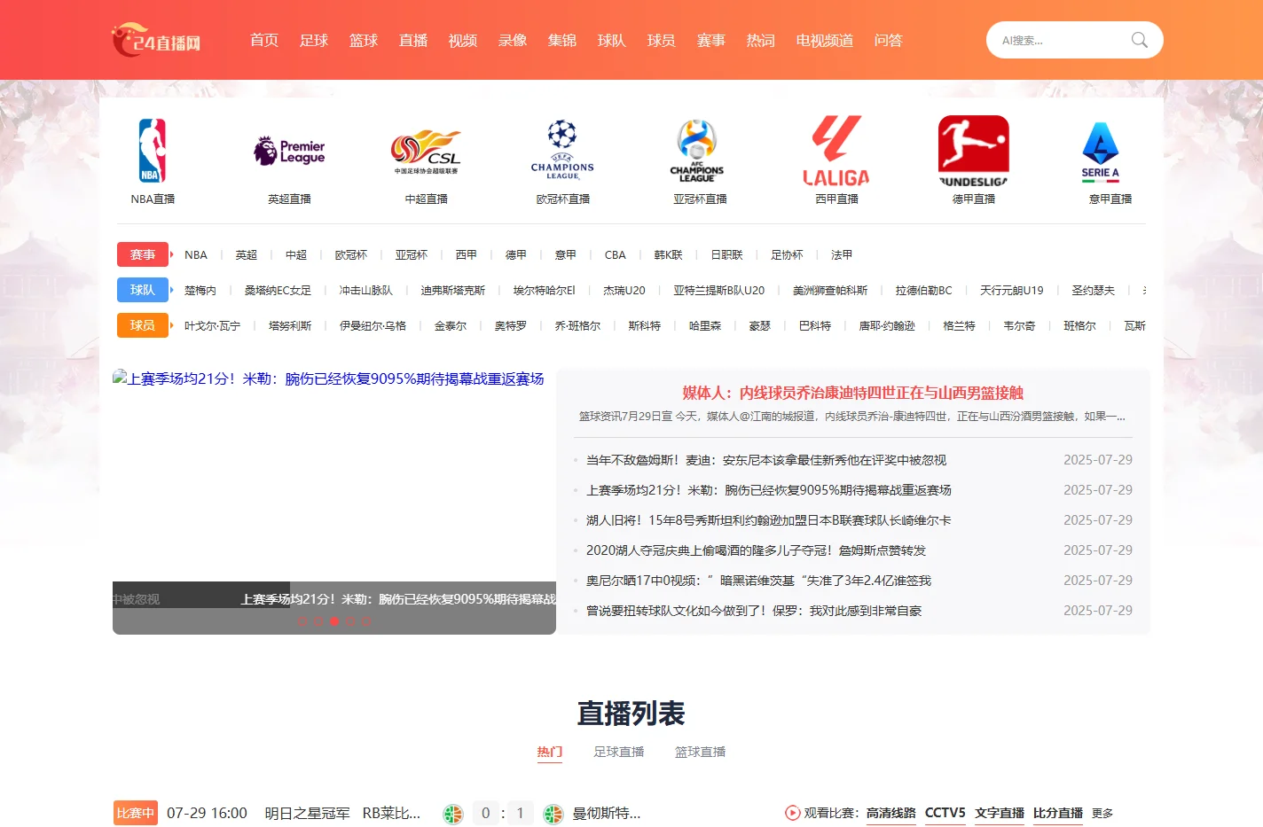 湖人直播_湖人vs今日直播在线观看_湖人直播在线观看免费-24直播网