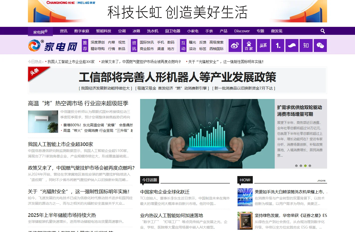 新闻频道－家电网 ® HEA.CN 最具影响力的科技与投资门户_家电网 HEA.CN