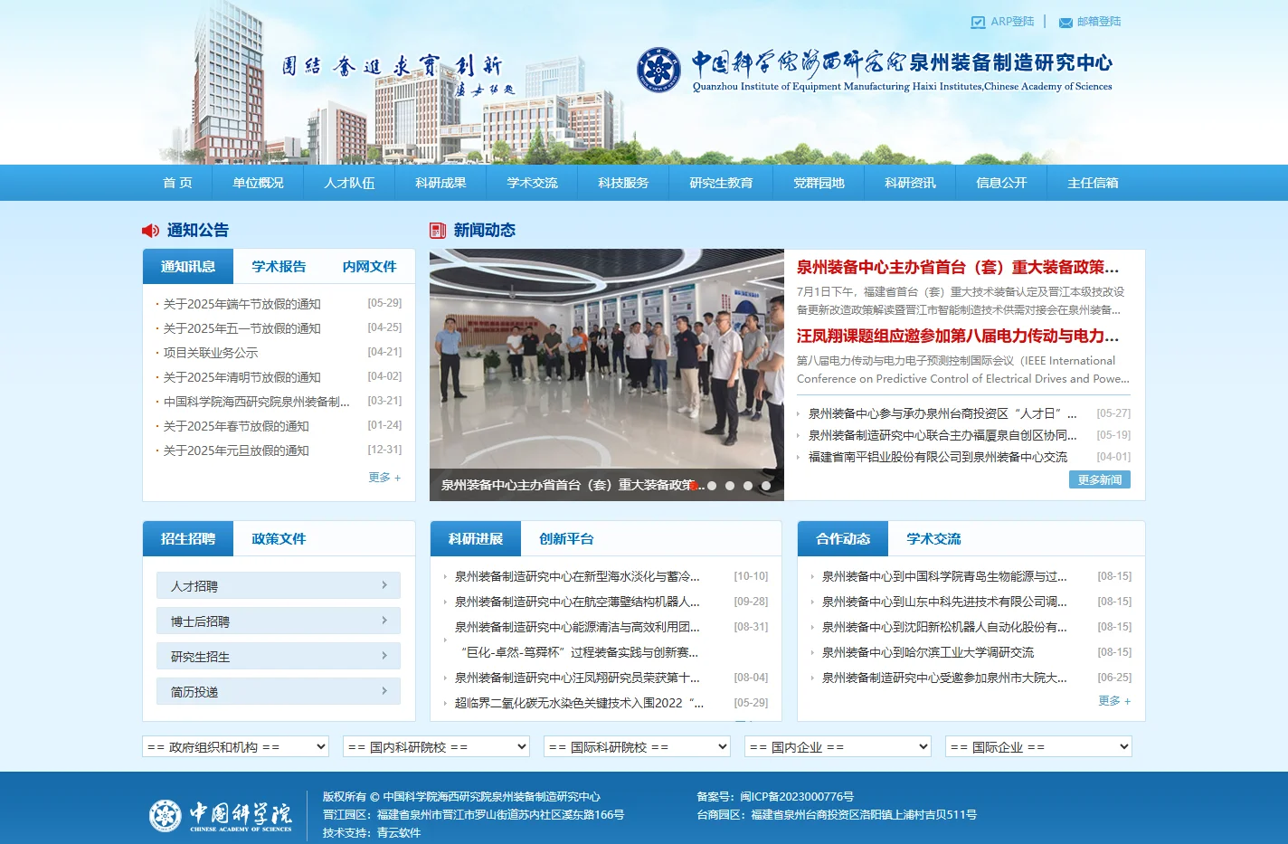 中国科学院海西研究院泉州装备制造研究中心