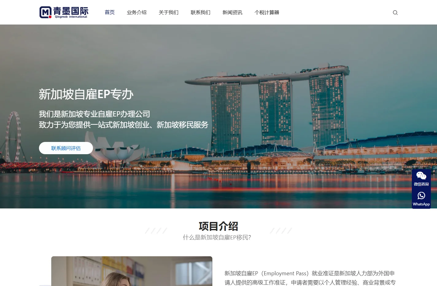 新加坡自雇EP申请 | 新加坡EP | 新加坡自雇移民 | 青墨国际官网