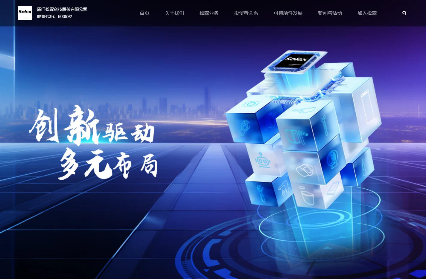 厦门松霖科技股份有限公司