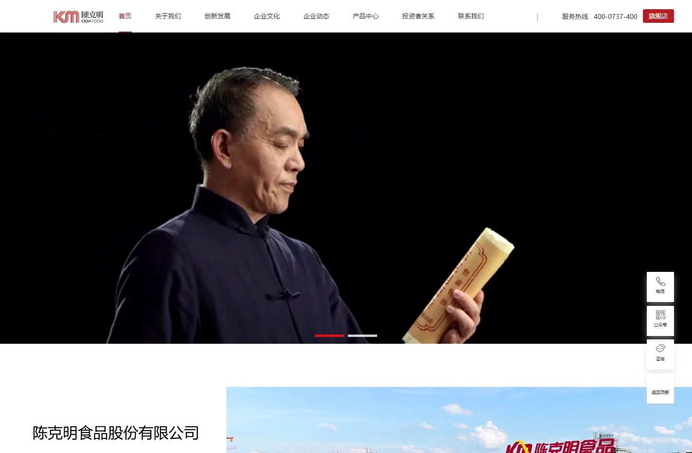 陈克明食品股份有限公司