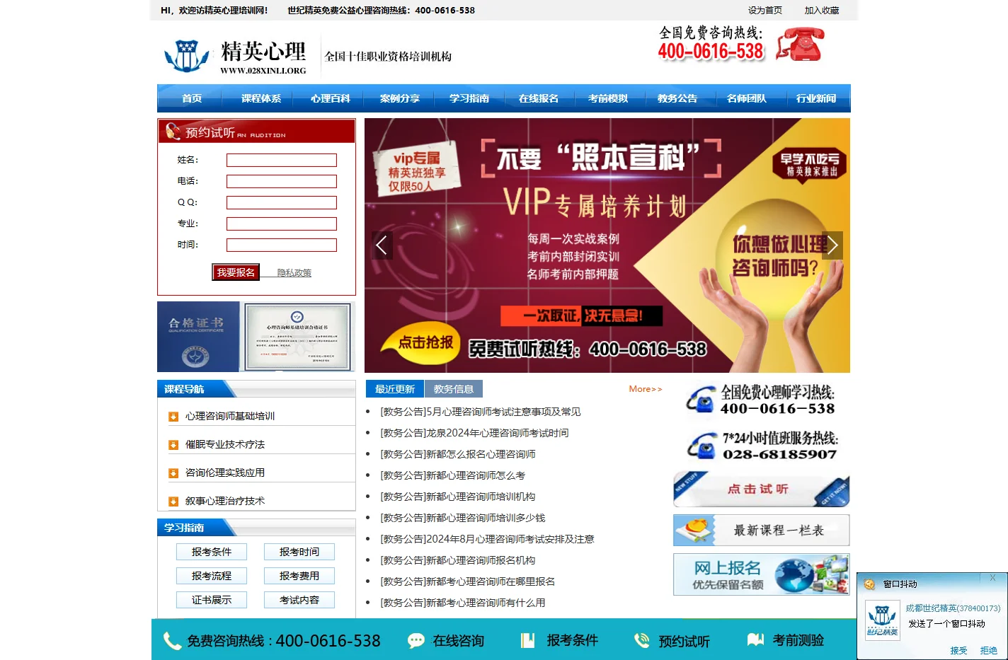 ★成都心理咨询师考试网,考试时间,报名入口—网站首页
