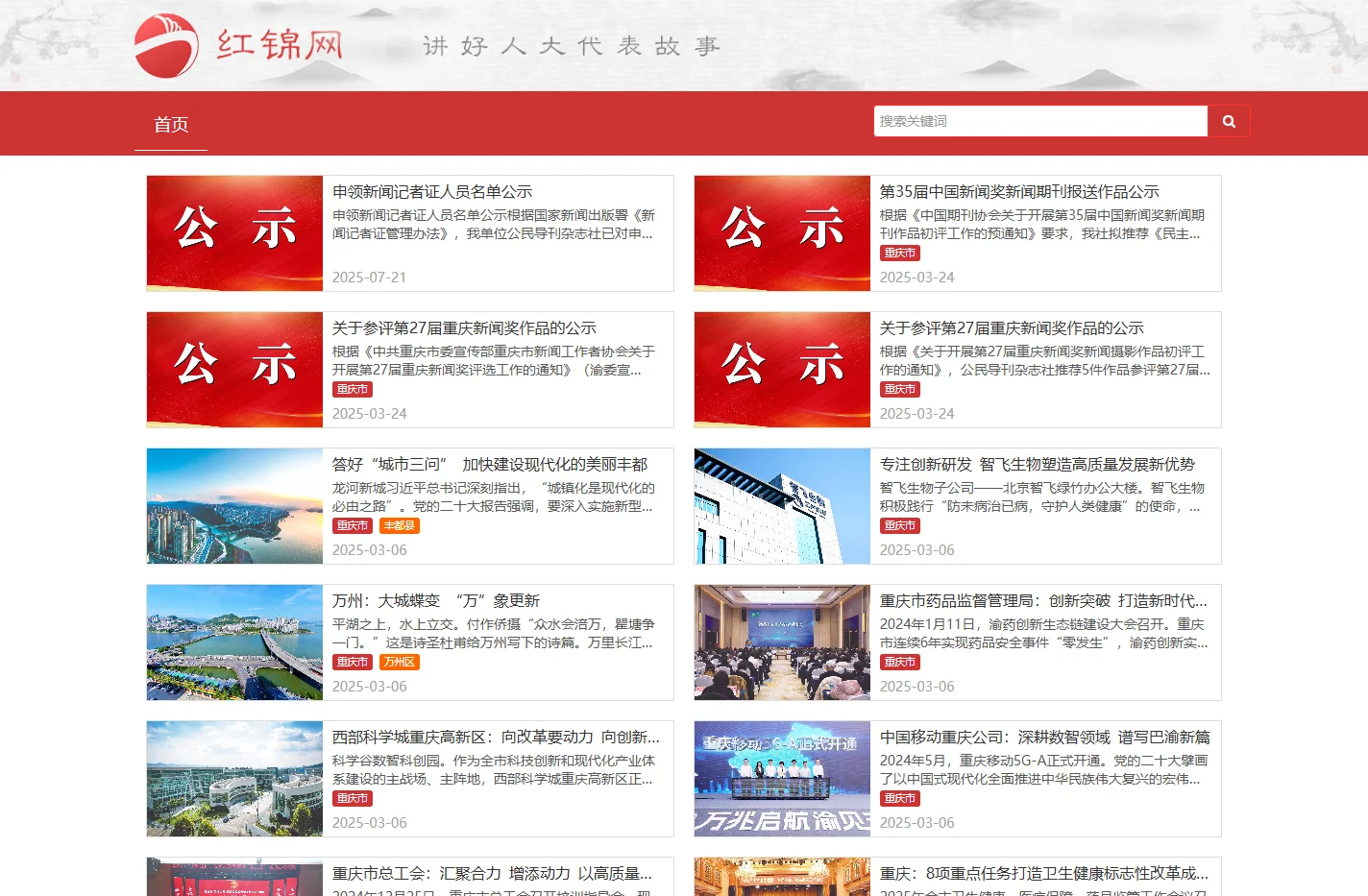 红锦网