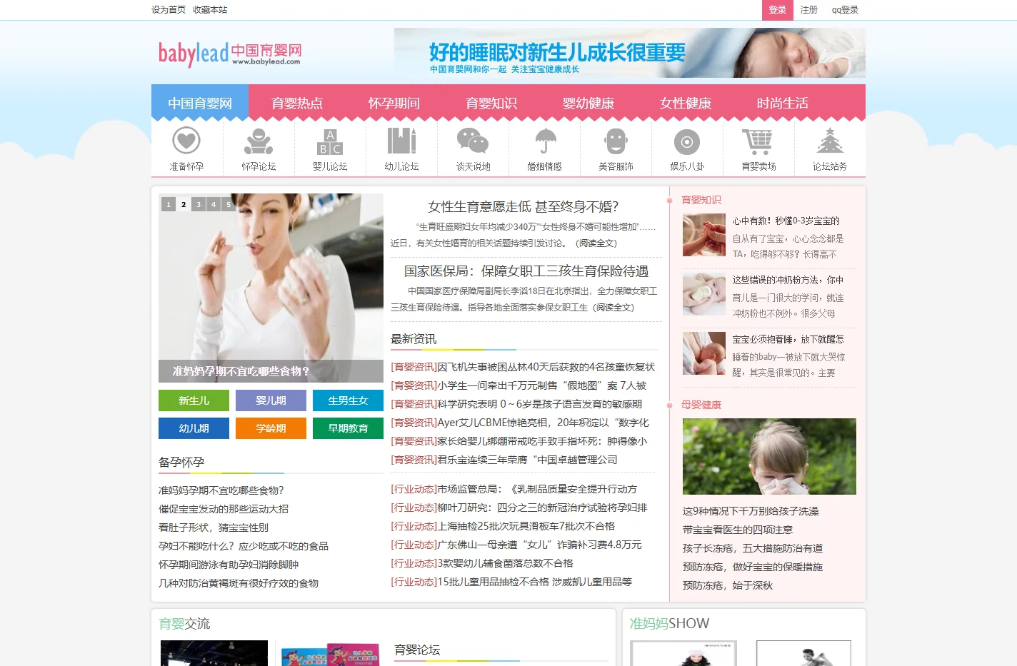 中国育婴网_领先的中国育婴网站门户