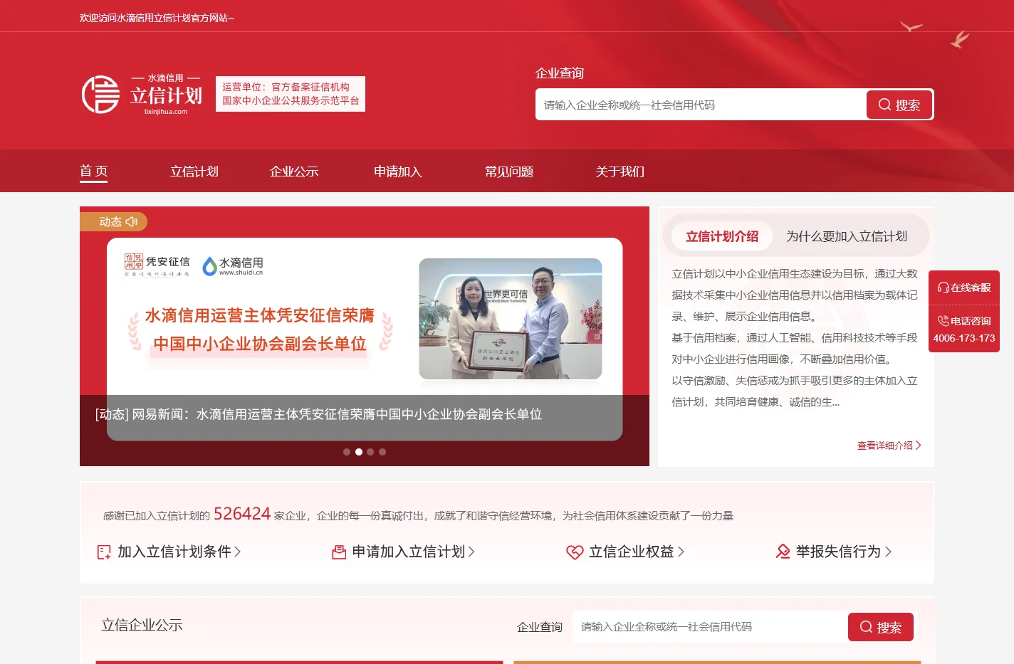 水滴信用立信计划