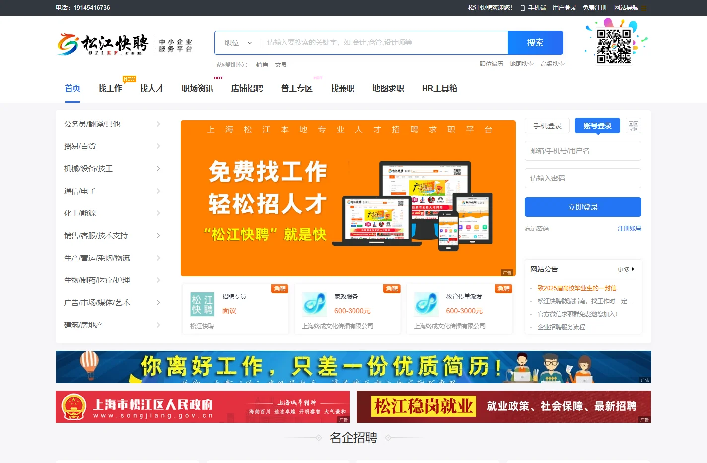 松江快聘_松江招聘网_松江人才网