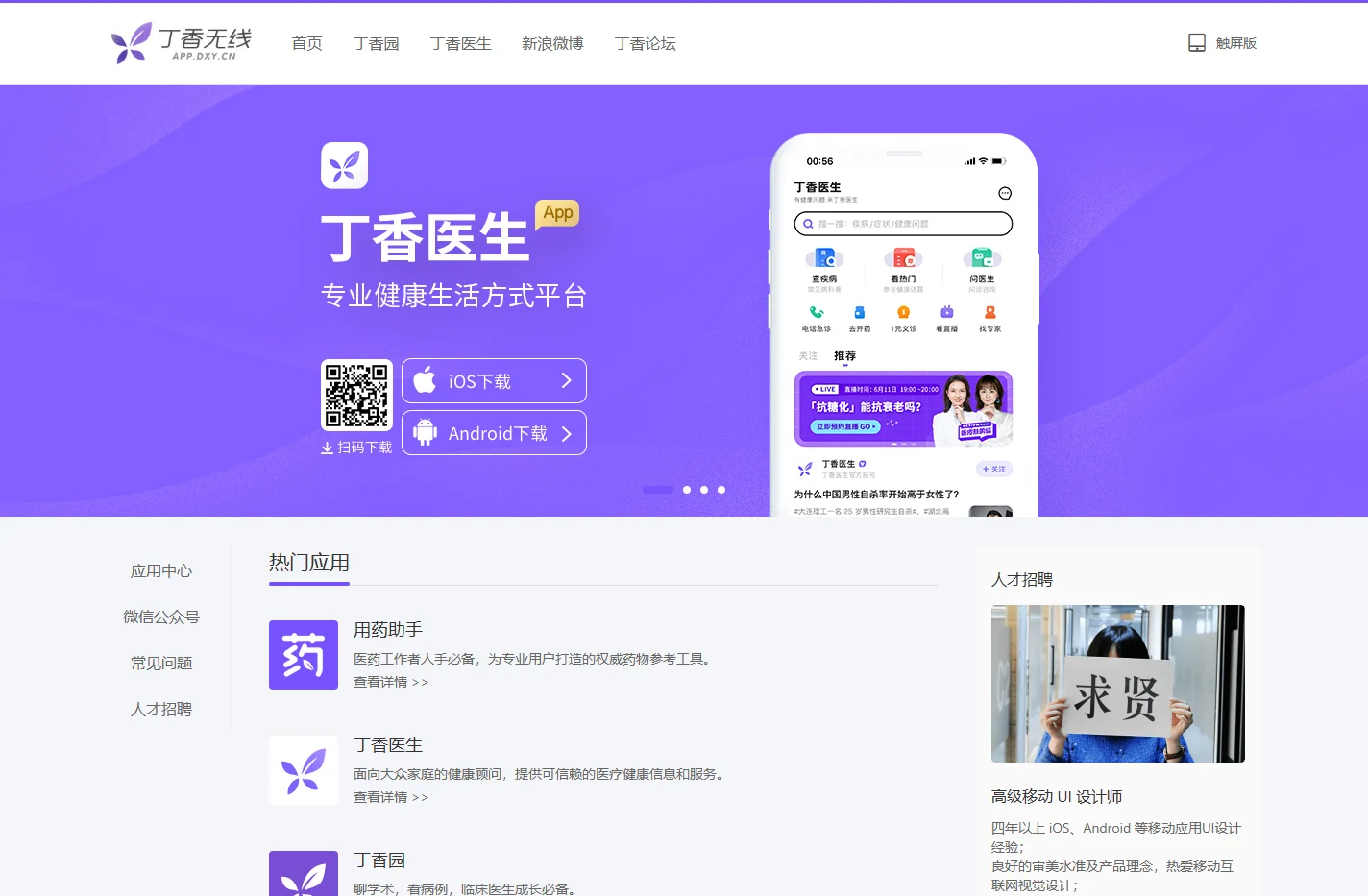 丁香无线
