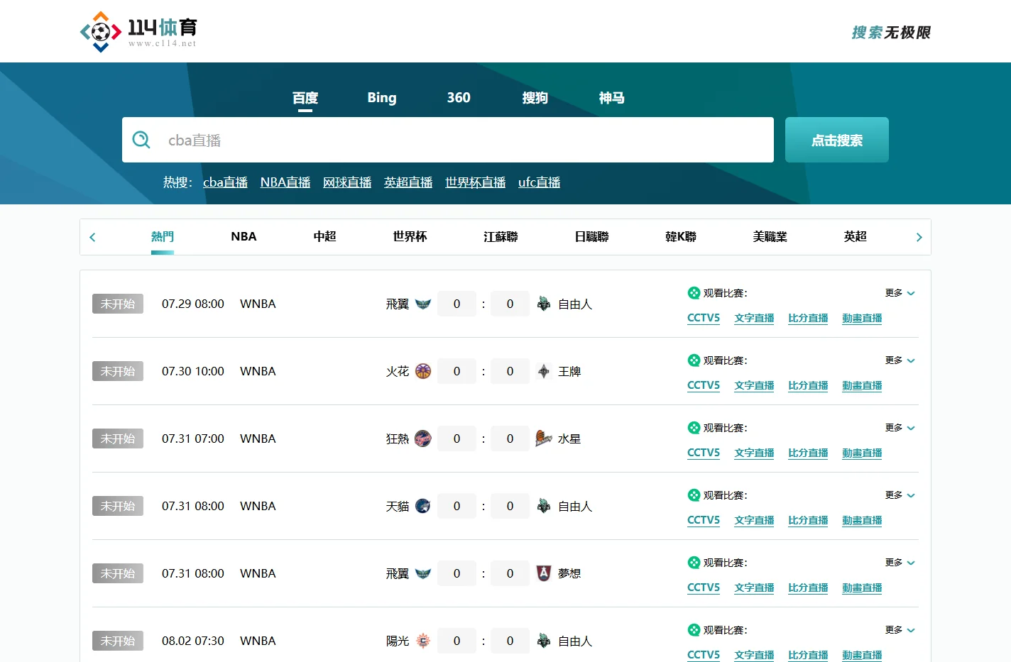 NBA直播_360直播NBA_360直播NBA直播在线直播免费观看_114体育