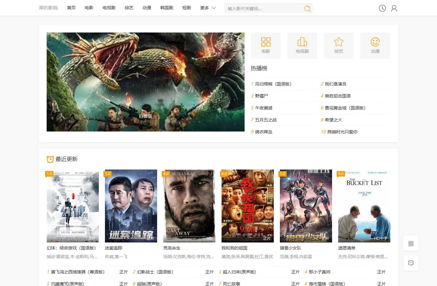 黑豹影院-最新免费电影_热播影视剧在线观看_免费影视大全