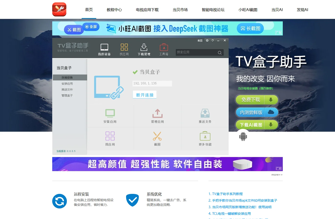 盒子助手_TV盒子助手_盒子助手官网_电视盒子助手下载