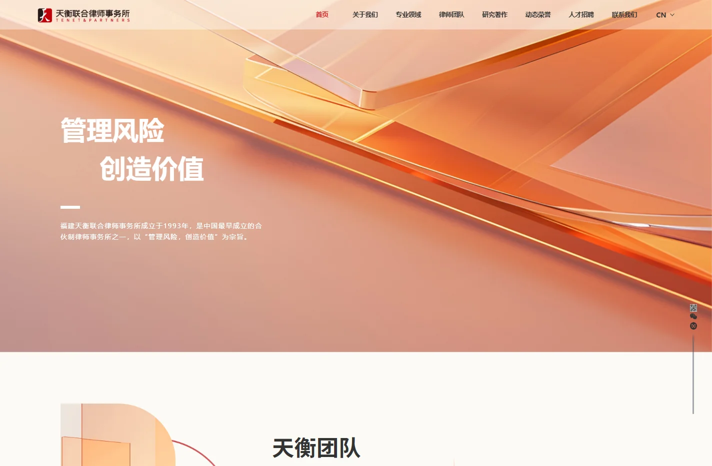 福建天衡联合律师事务所