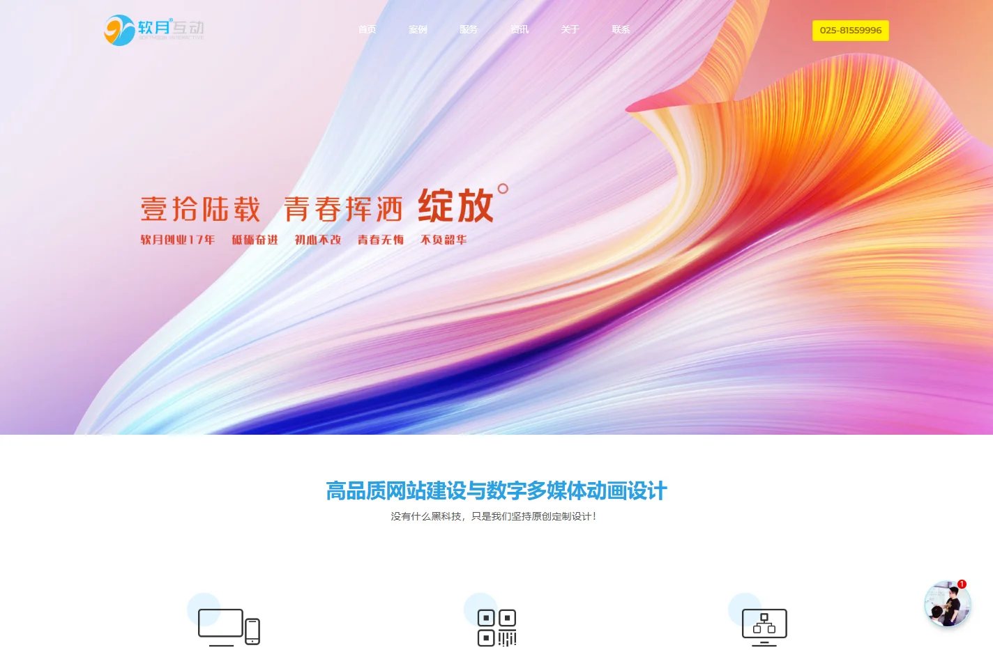 南京软月互动 - 专业网站定制设计开发|小程序开发|企业信息化服务提供商