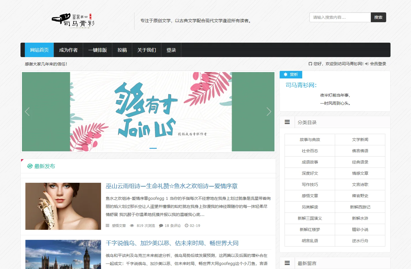 司马青衫网 - 专注于原创文学，以古典文学配合现代文学逢迎所有读者。