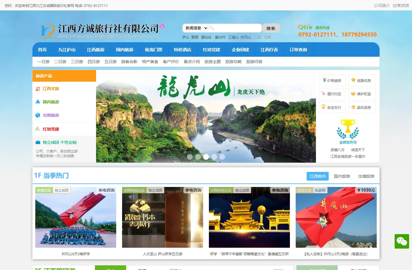 江西旅行社_江西地接社_江西方诚旅行社官网