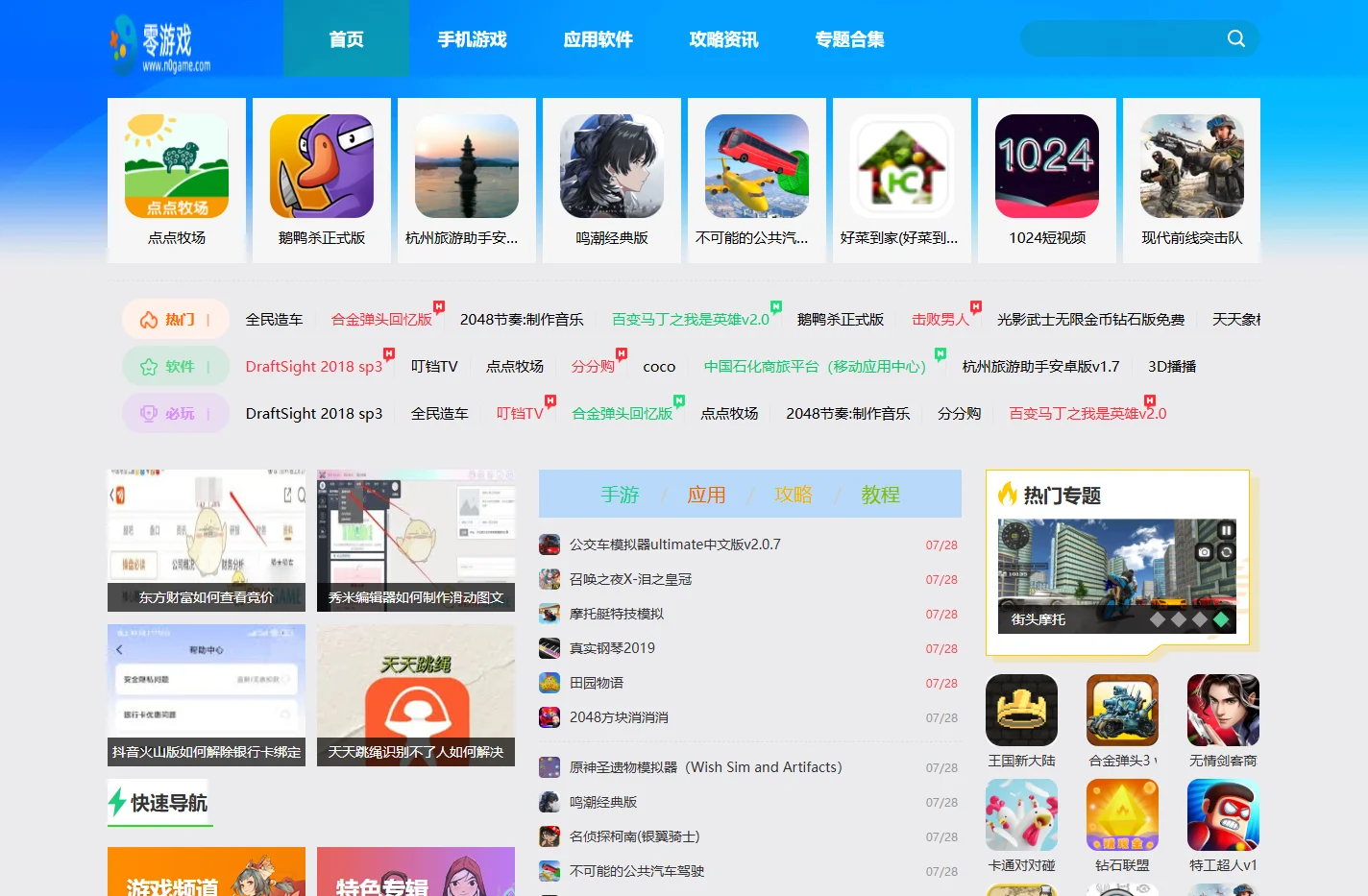 零游戏-实用的安卓软件下载
